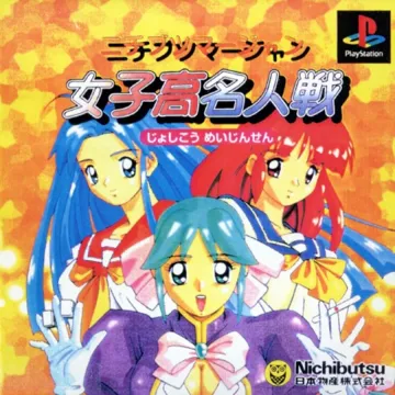 Nichibutsu Mahjong - Joshikou Meijinsen (JP) box cover front